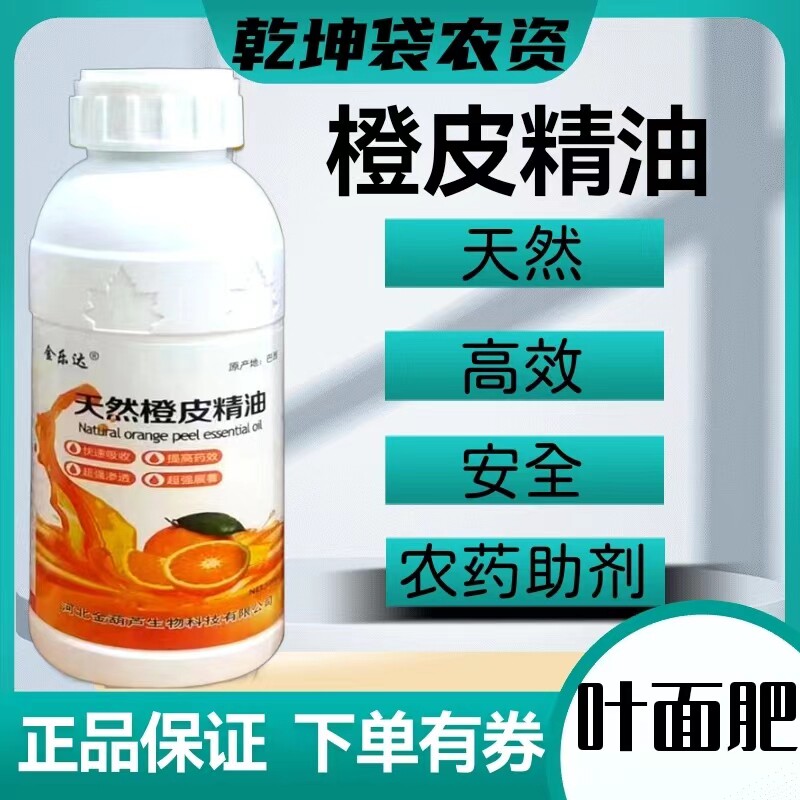 天然橙皮精油农用农药助剂巴西进口