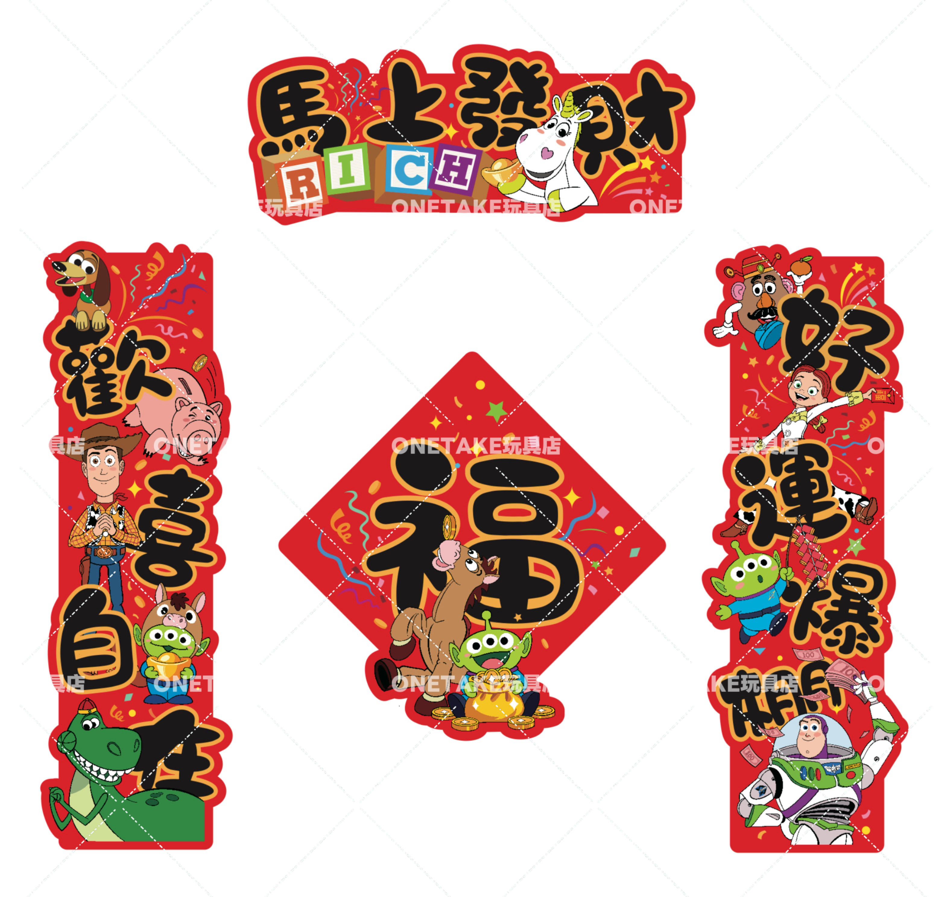 原创手绘玩具总动员新年繁体字插画三眼仔胡迪巴斯春节挥春对联