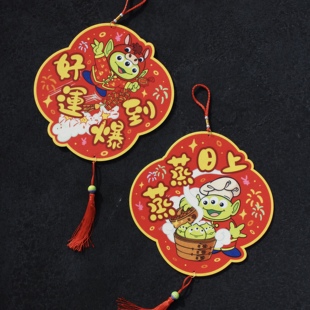 原创玩具总动员toystory新年三眼仔吉祥繁体字节日毛毡挂件挂饰