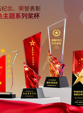 党务五角星工作者年会劳模红色冠军创意小组团队七一退伍销售奖杯