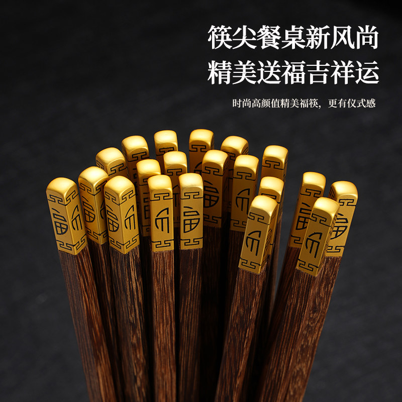 家庭方头筷子家用中式高档福字筷鸡翅木无漆无蜡红檀木防霉筷子