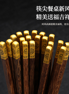 家庭方头筷子家用中式高档福字筷鸡翅木无漆无蜡红檀木防霉筷子
