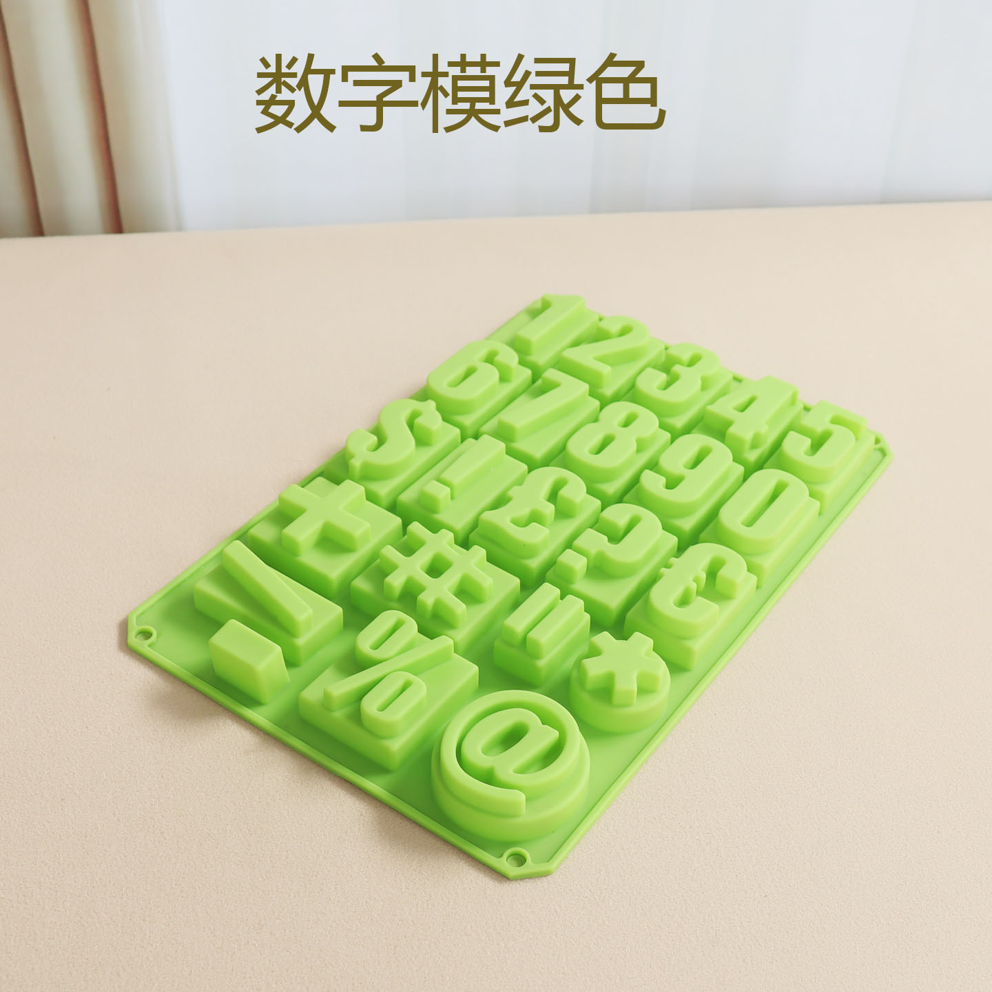 蛋糕冰格模具数字加减模巧克力模具 硅胶手工皂模具蜡烛模具图片