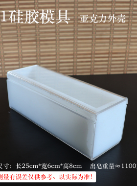 手工皂硅胶模具 DIY肥皂木盒长条渲染吐司皂模花片隔板配件