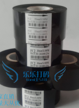 黑色色带FC2 25 30 35*100打码色带包装热转印色带