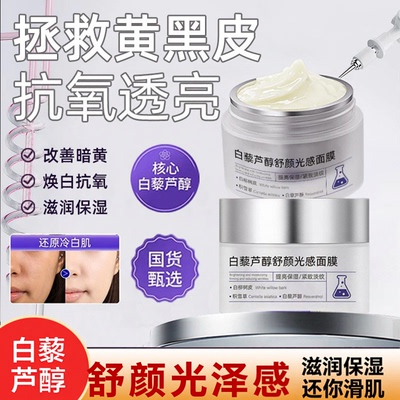 素秀臣氏白藜芦醇舒颜光感面膜亮肤云朵面膜小银罐高光面膜代发