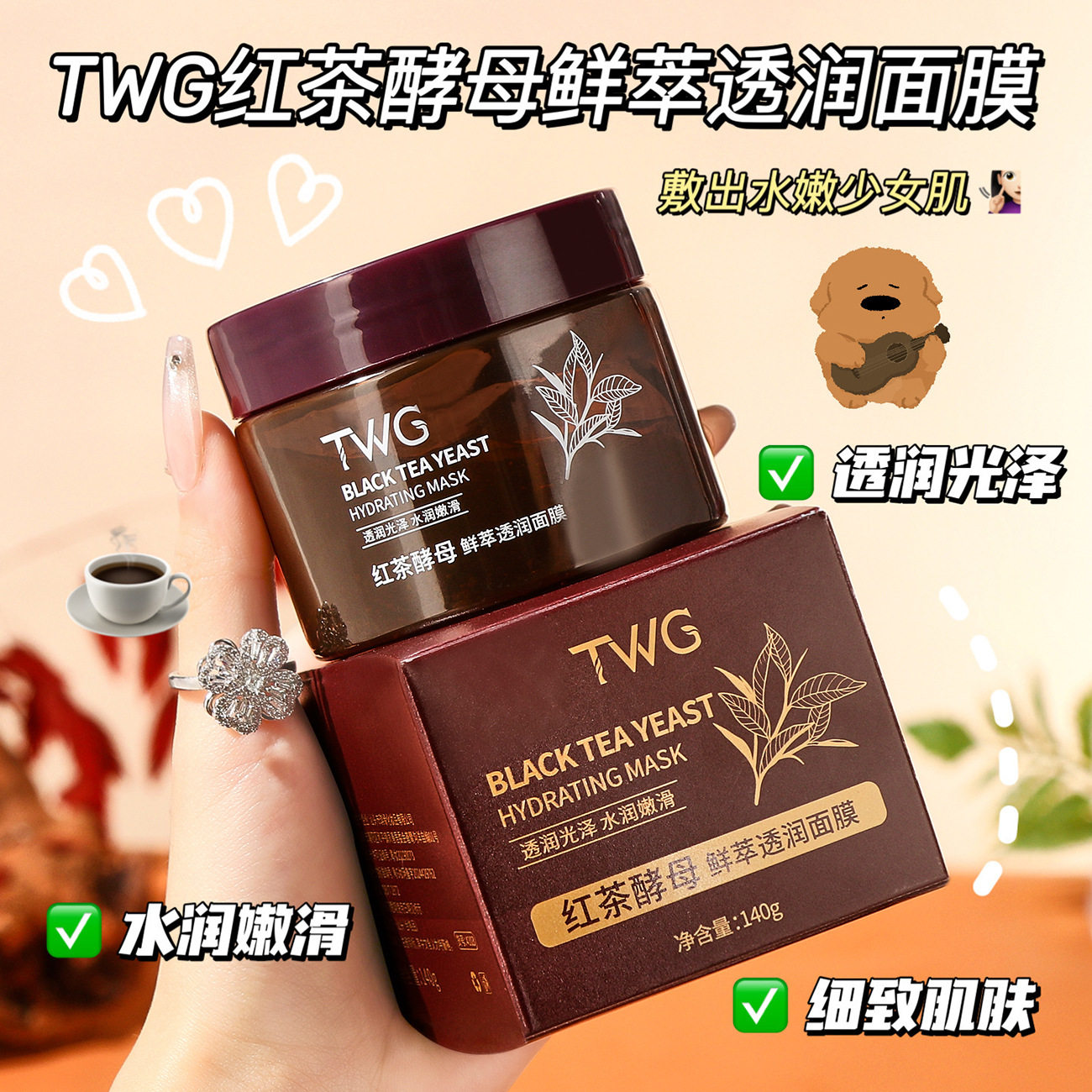 TWG红茶酵母鲜萃透润面膜补水保湿嫩肤红茶涂抹面膜