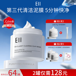 Ell清润净肤清洁泥膜面膜 毛孔去黑头白泥 控油温和细腻保湿泥膜
