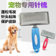 狗狗去浮毛针梳宠物狗毛刷子猫咪用品梳毛刷猫梳子小型大型犬拉毛