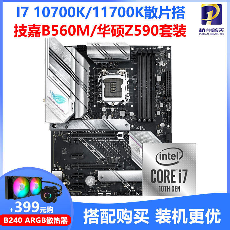 英特尔i7 10700K 11700K散片CPU搭技嘉B560M小雕华硕Z590主板套装|msdalam kategori Perkakasan komputer/monitor/Komputer Zhou Bian, perkakasan Kit - dari Buy2taobao.com untuk memberikan perkhidmatan ejen Taobao profesional membeli