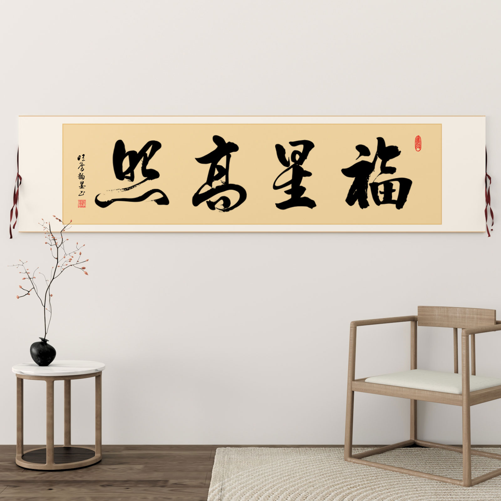 平安是福字画真迹手写书法福星高照横幅茶室客厅卷轴毛笔字定制