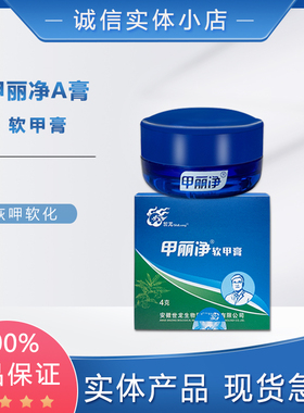 甲丽净抑菌膏A膏 4g 软甲膏 脱甲膏  世龙世家