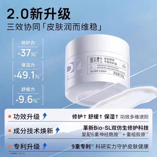 2瓶装福瑞达瑷尔博士益生菌面霜2.0保湿修护屏障舒缓润神经酰胺