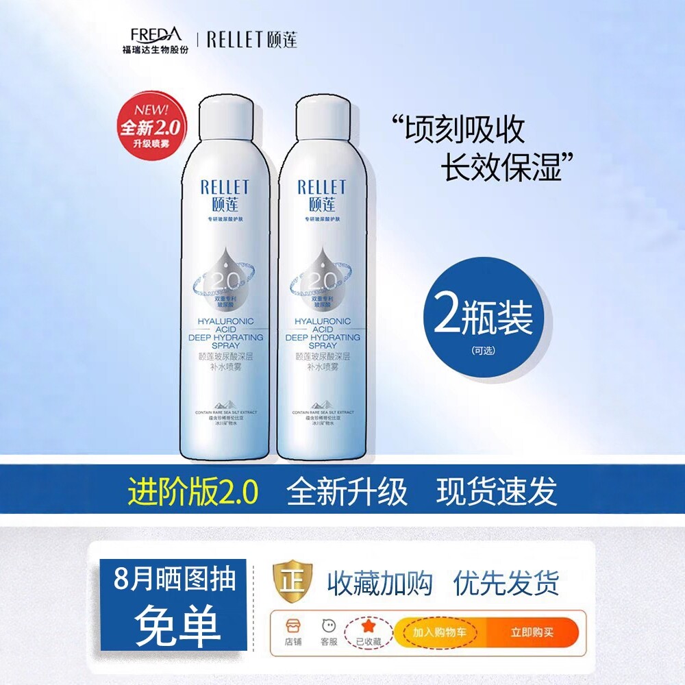 2瓶装300+300ml颐莲喷雾2.0版2代深层玻尿酸补水保湿敏感肌爽肤水