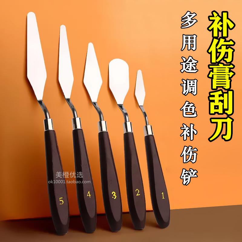 皮革多用途调色补伤铲补伤膏刮刀
