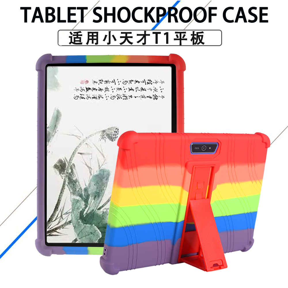 适用小天才t1平板电脑保护壳