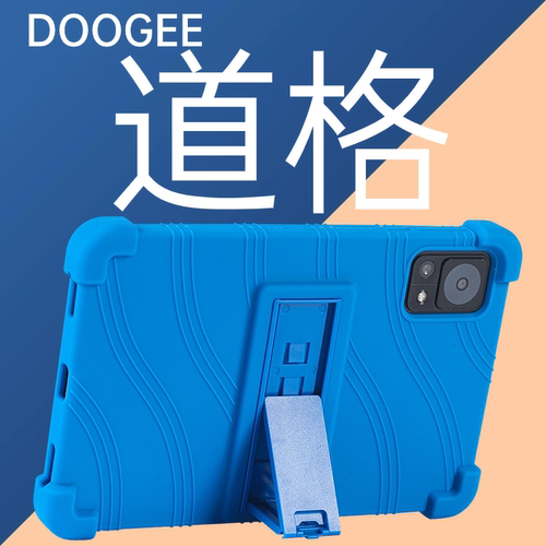 道格平板防摔硅胶软壳全包T10/20