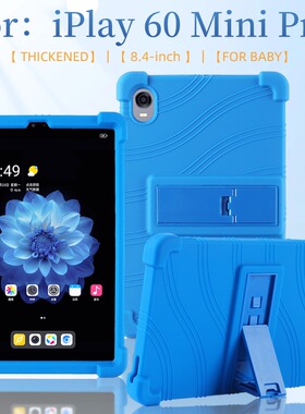 适用酷比魔方掌iplay60mini pro保护套8.4英寸T812硅胶套防摔支架壳iplay60 mini Pro保护壳全包保护套气囊壳
