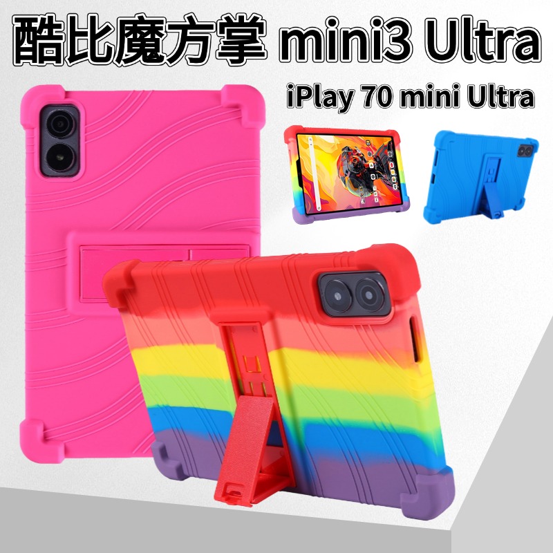酷比魔方掌玩mini3Ultra保护套