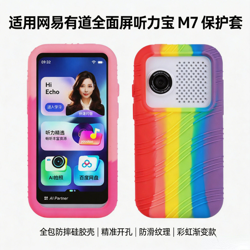 适用网易有道全面屏听力宝M7保护套复读机随身听壳听说宝M7防摔壳图片