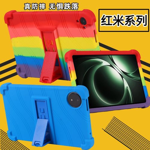 适用红米KPad保护套redmikpad保护壳padpro平板se外壳redmipadse全包redmipadpro防摔padse硅胶pad/pro/redmi