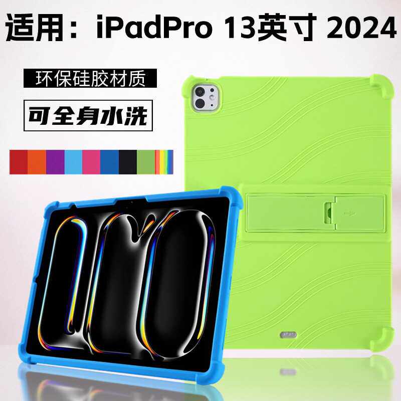 新款11英寸保护套硅胶高级适用