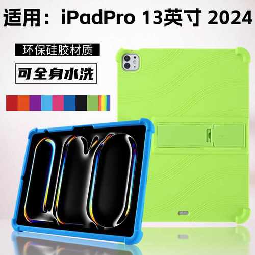 新款11英寸保护套硅胶高级适用