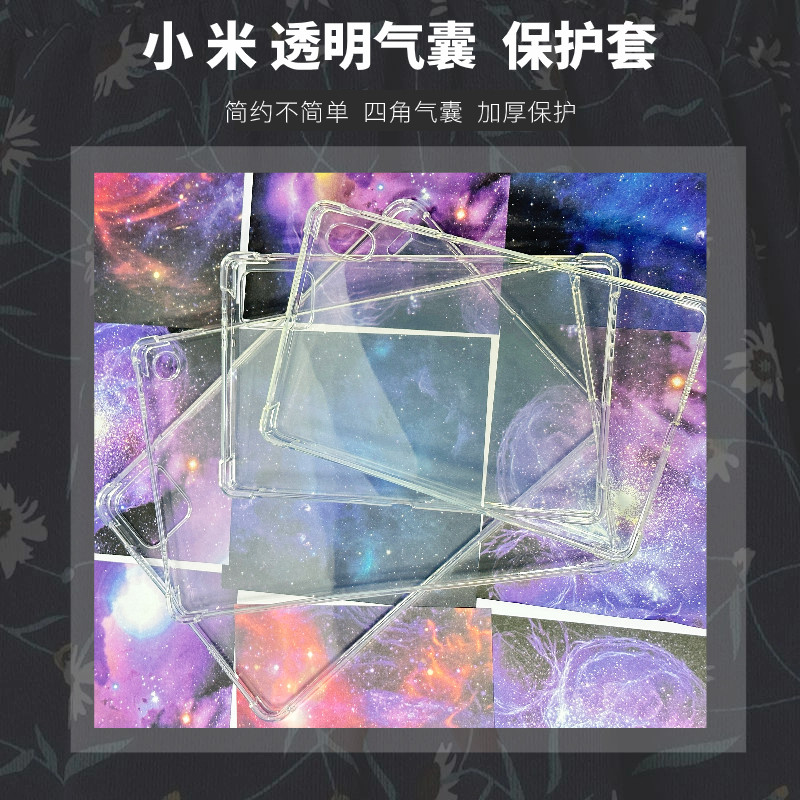 适用小米平板6Pro保护套红米SE11寸新款小米6max平板防摔外壳redmi10.6全包5pro防摔12.4寸气囊mipad4软3透明,3C数码配件,平板电脑保护套/壳,淘宝优惠券,粉丝福利购,淘宝优惠卷