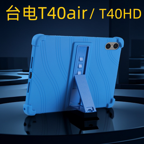 台电T40air平板保护套硅胶防摔套