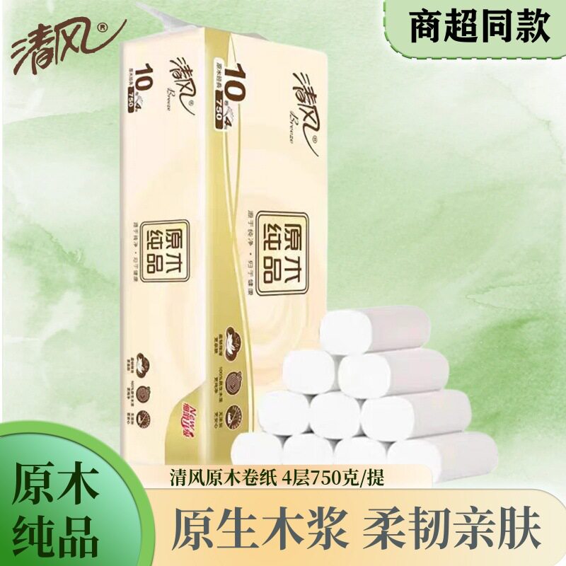 清风卷纸原木纯品无芯卷纸4层7有芯卷纸