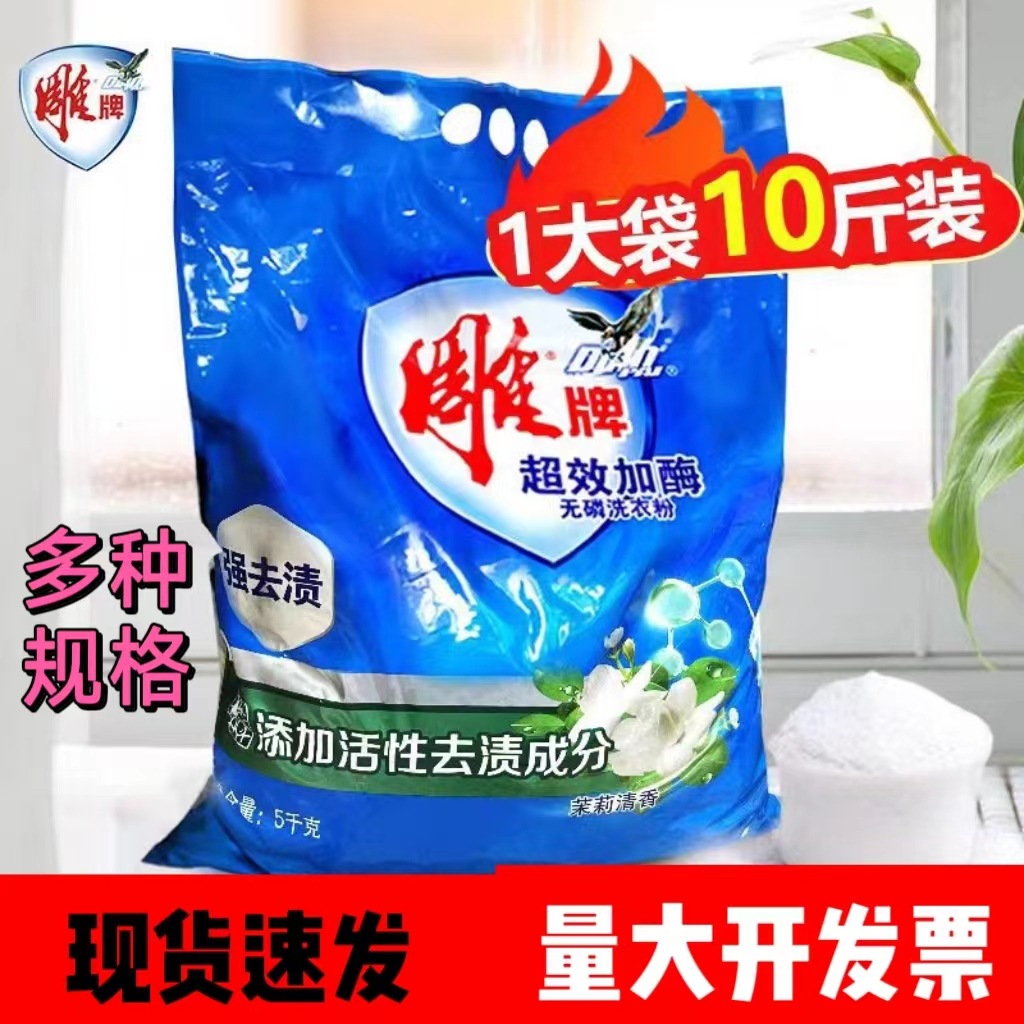 雕牌洗衣粉5kg508g袋装无磷深层去渍净洁实惠净白去渍柠檬
