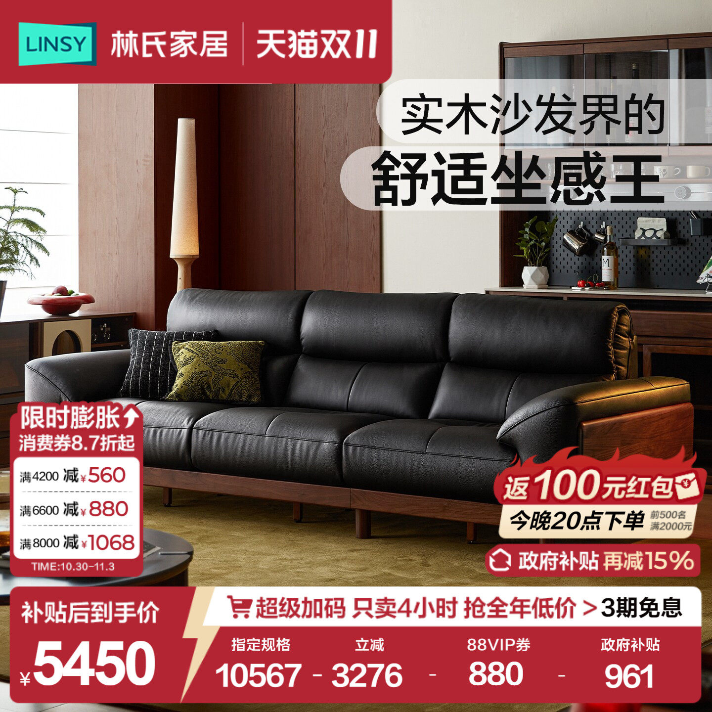 林氏家居实木沙发真皮中古黑胡桃木客厅家用直排中小户型可可微醺
