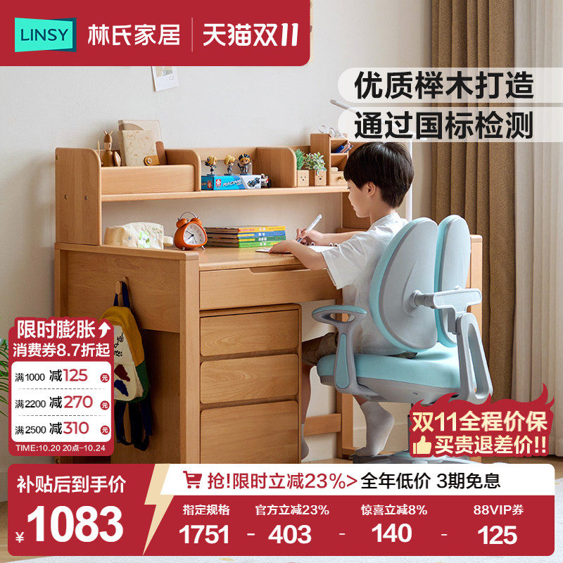 林氏家居书桌学生家用实木学习桌椅可升降儿童写字桌书柜一体木业