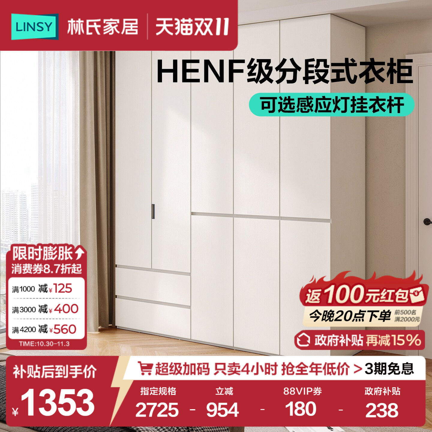 国家补贴林氏家居分段式henf级衣柜子26新款家用卧室衣橱成品家具
