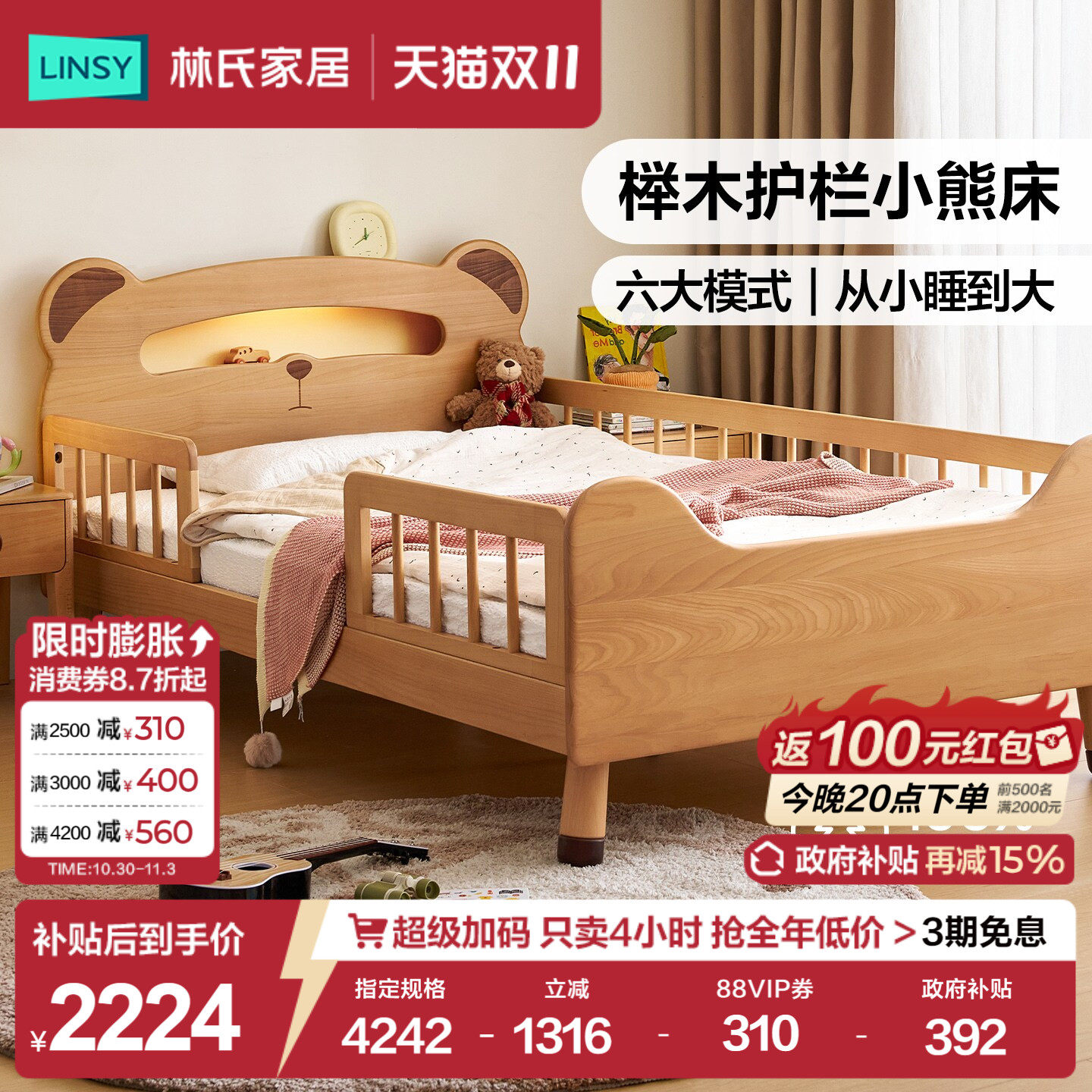 林氏家居实木儿童护栏床多功能夜灯储物床男孩女孩卡通小熊单人床