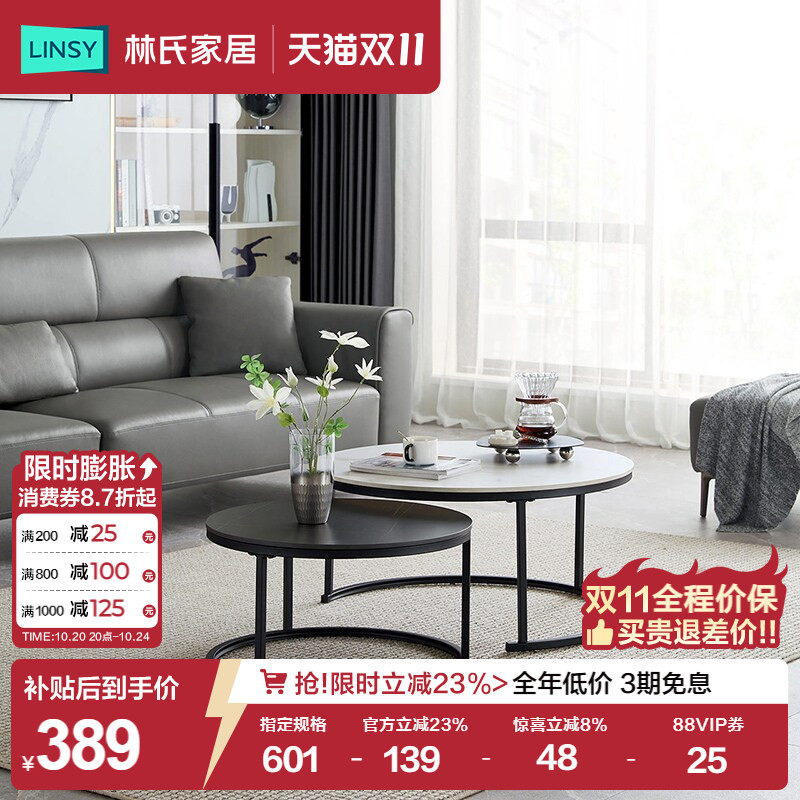 林氏家居极简岩板圆茶几客厅2026新款轻奢高级感家用组合桌台家具