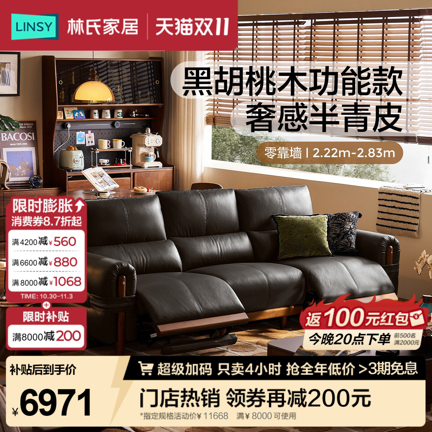 林氏家居实木电动功能沙发客厅2026新款黑胡桃木半青真皮沙发G395