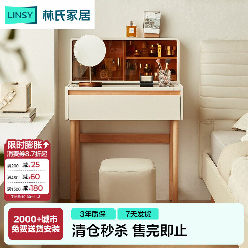 【清仓福利】限量抢！林氏家居现代简约梳妆台卧室家用北欧化妆桌