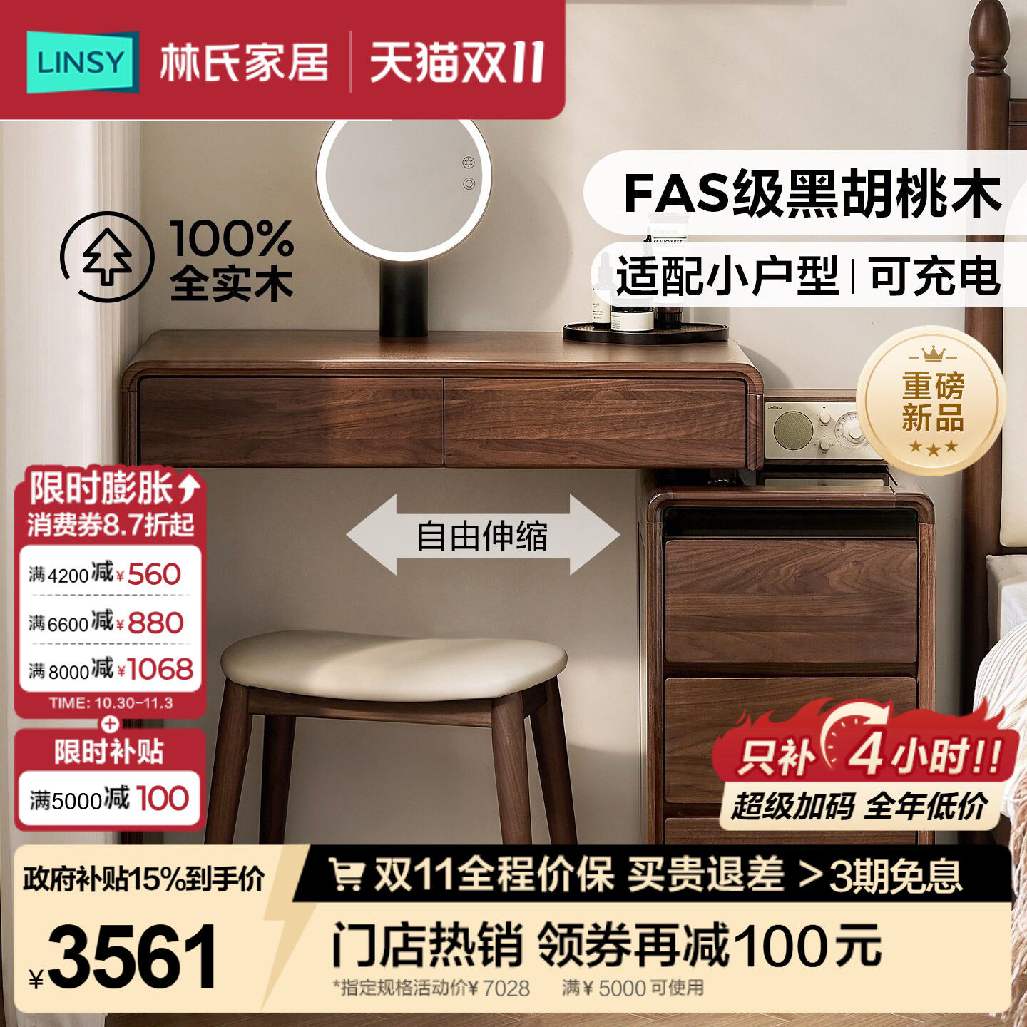 林氏家居全实木伸缩转角梳妆台黑胡桃木主卧妆台斗柜一体化妆桌