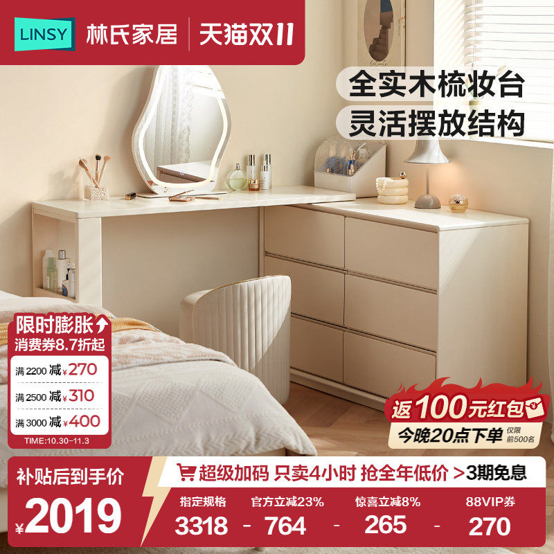 林氏家居实木化妆桌L型梳妆台卧室小型转角书桌斗柜一体可变伸缩