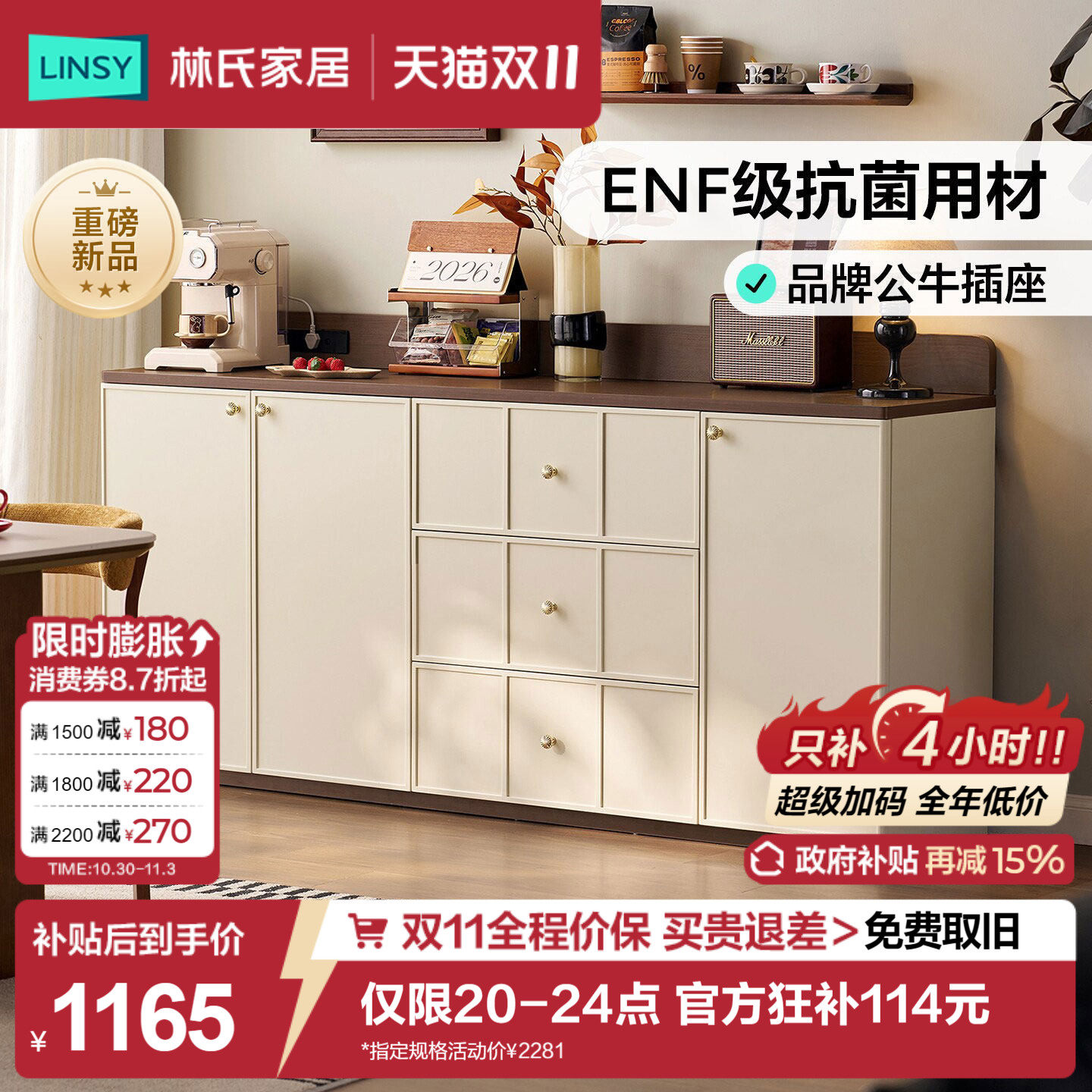林氏家居餐边柜靠墙一体置物柜客厅家用储物柜茶水柜子中古风矮柜
