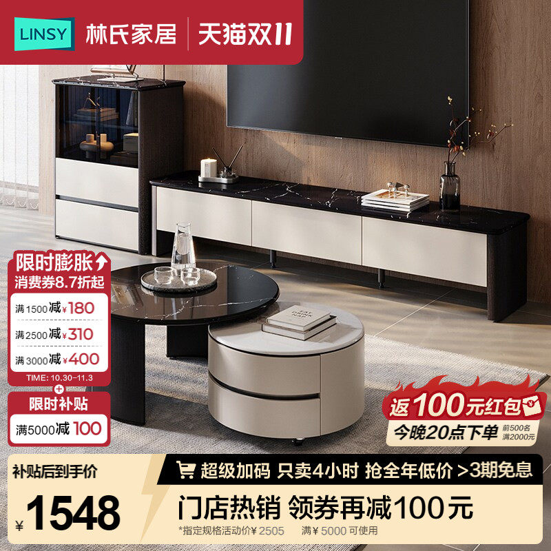 林氏家居皓月系列轻奢中古风岩板电视柜客厅家用茶几2026新款家具