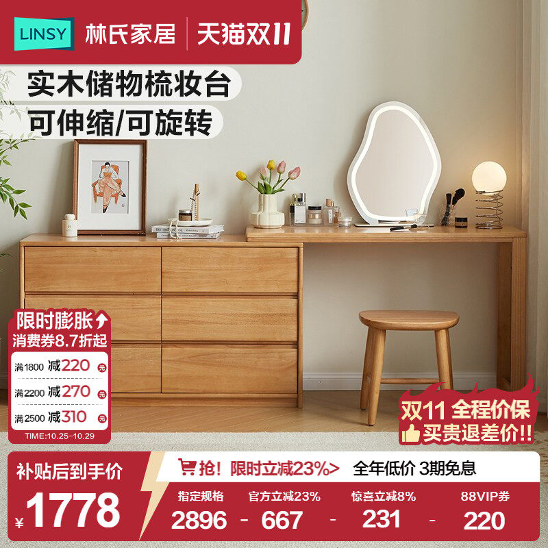 林氏家居简约实木化妆桌子转角梳妆台斗柜一体卧室小户型小满系列