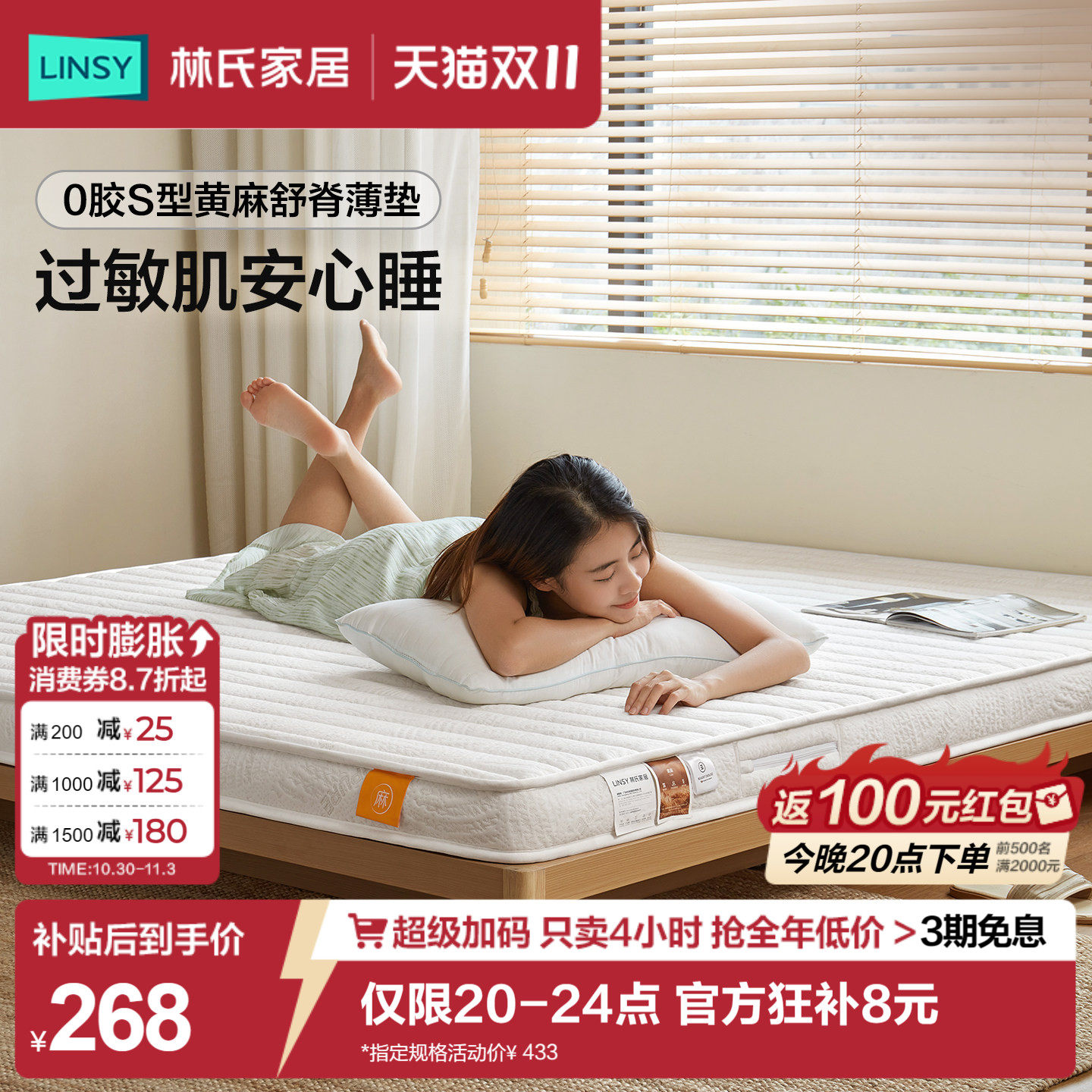 林氏家居黄麻床垫天然乳胶0胶甲醛未检出学生儿童专用护脊硬棕垫