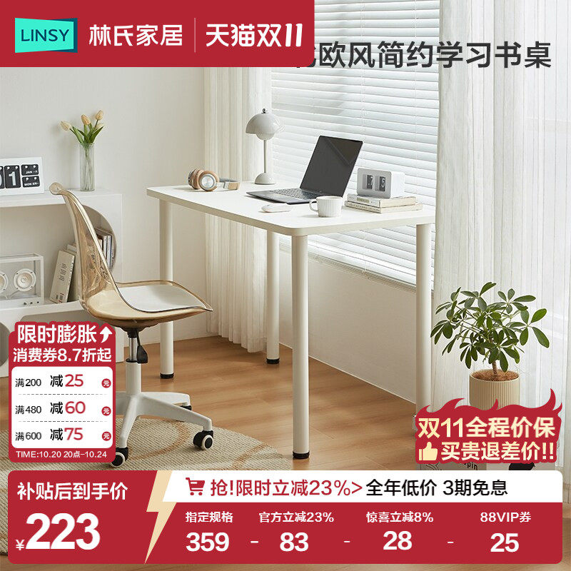 林氏家居白色书桌卧室办公写字电脑桌子工作简易家用小户型学习桌