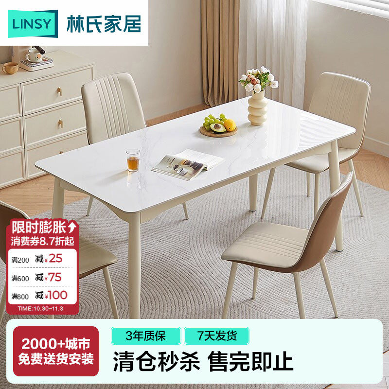 【清仓福利】限量抢！林氏家居简约现代岩板餐桌小户型餐厅饭桌