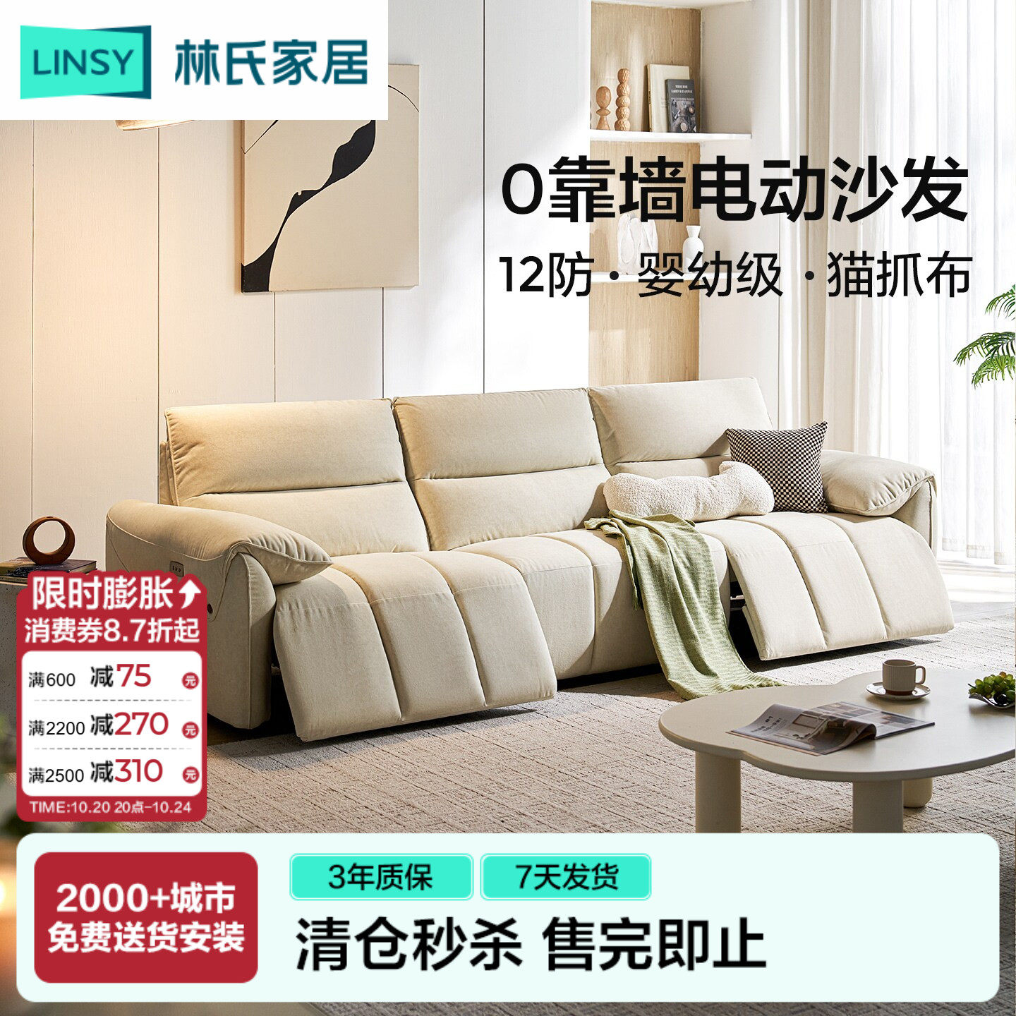 【清仓福利】限量抢！林氏家居电动功能沙发客厅简约现代躺椅家具