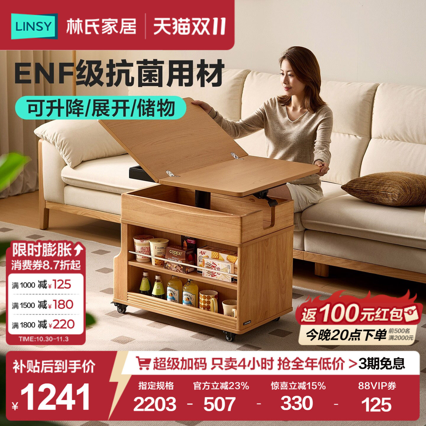 林氏家居实木板原木风升降功能可移动茶几桌小型折叠沙发边几餐用