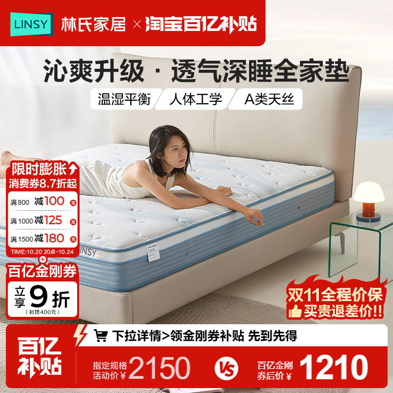 【百补抢九折】林氏家居乳胶床垫卧室家用天丝3D芯抑菌椰棕硬垫子