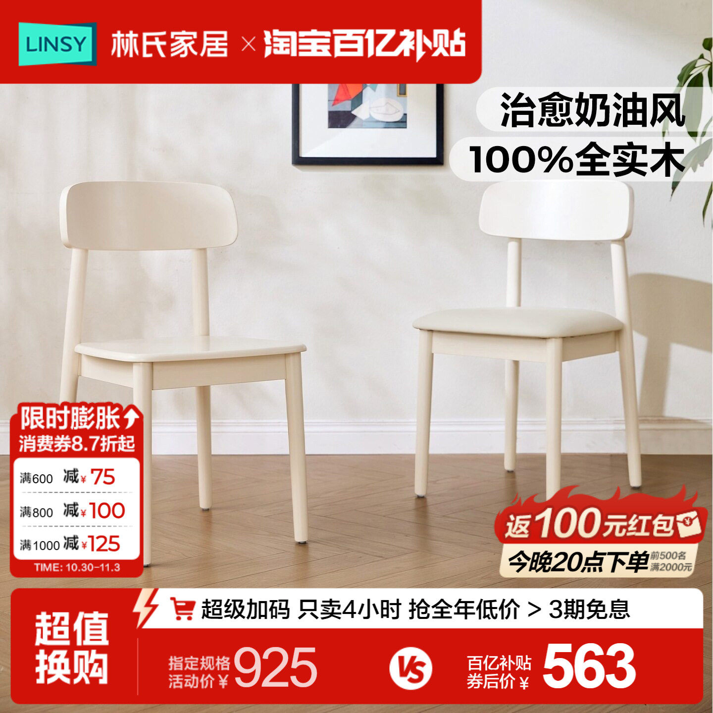 林氏家居奶油风全实木餐椅2026新款靠背椅子家用凳子白月光系列